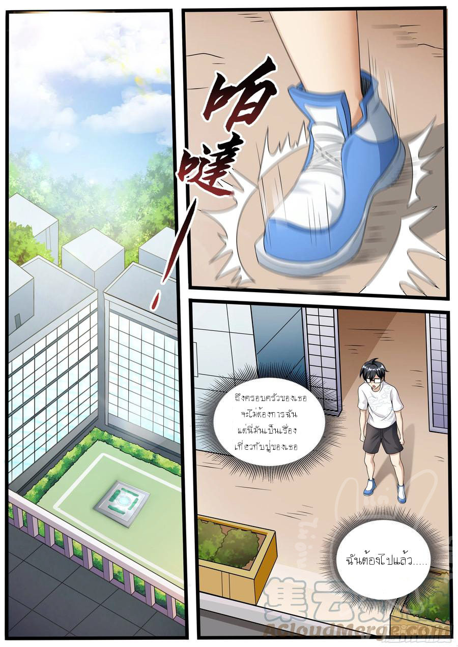 ข้าคือนักธุรกิจต่างโลก ตอนที่ 12 หน้า 10