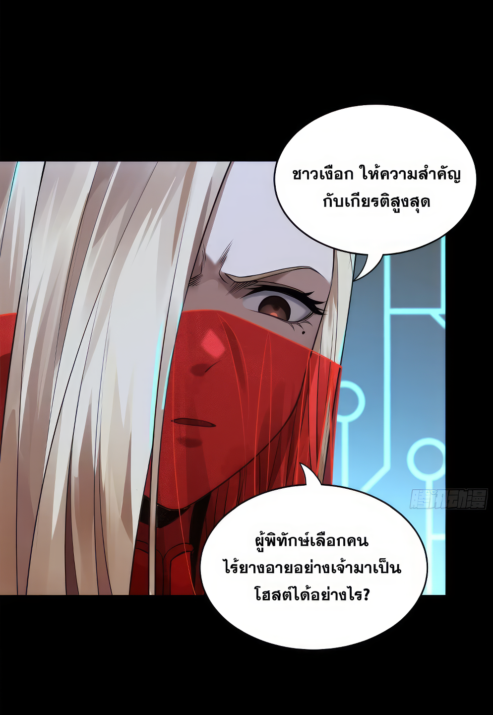 Legend of Star Genera ชนจีน ตอนที่ 276 หน้า 13
