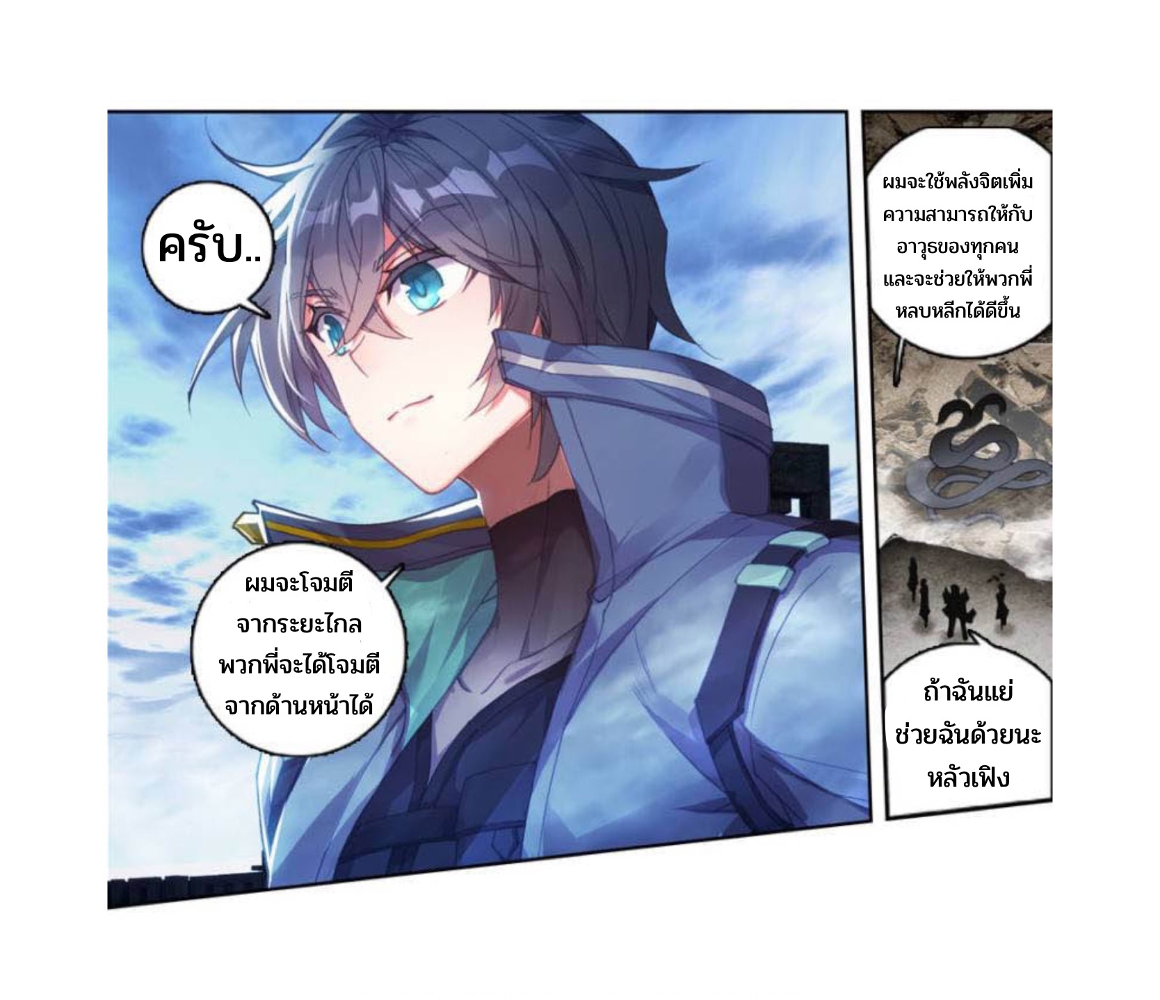 Swallowed star ศึกล้างดวงดาว ตอนที่ 90 หน้า 14
