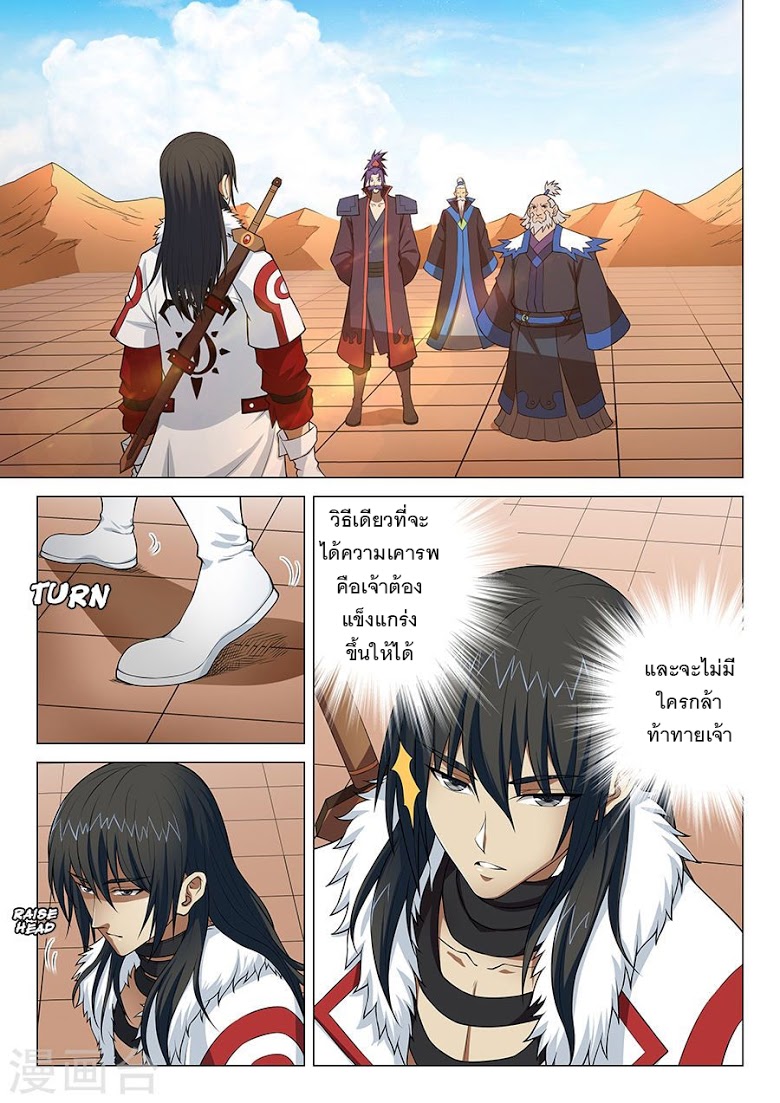 God of Martial Arts ตอนที่ 13 หน้า 16