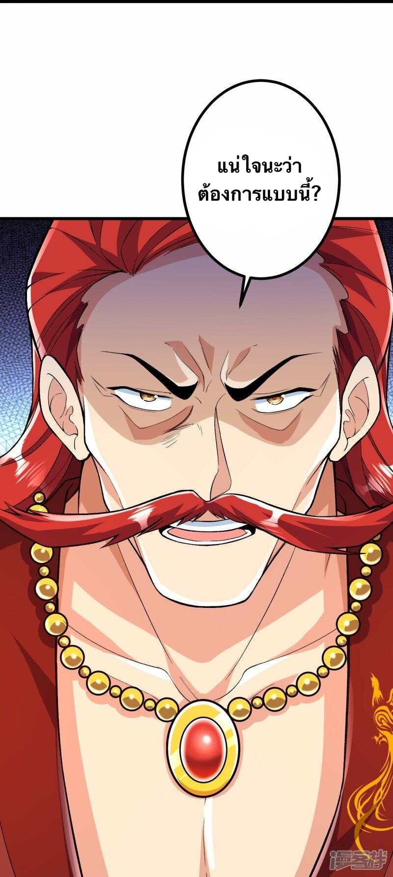 บรรพบุรุษผู้ขัดเกลากายา (ทันจีน) ตอนที่ 56 หน้า 25