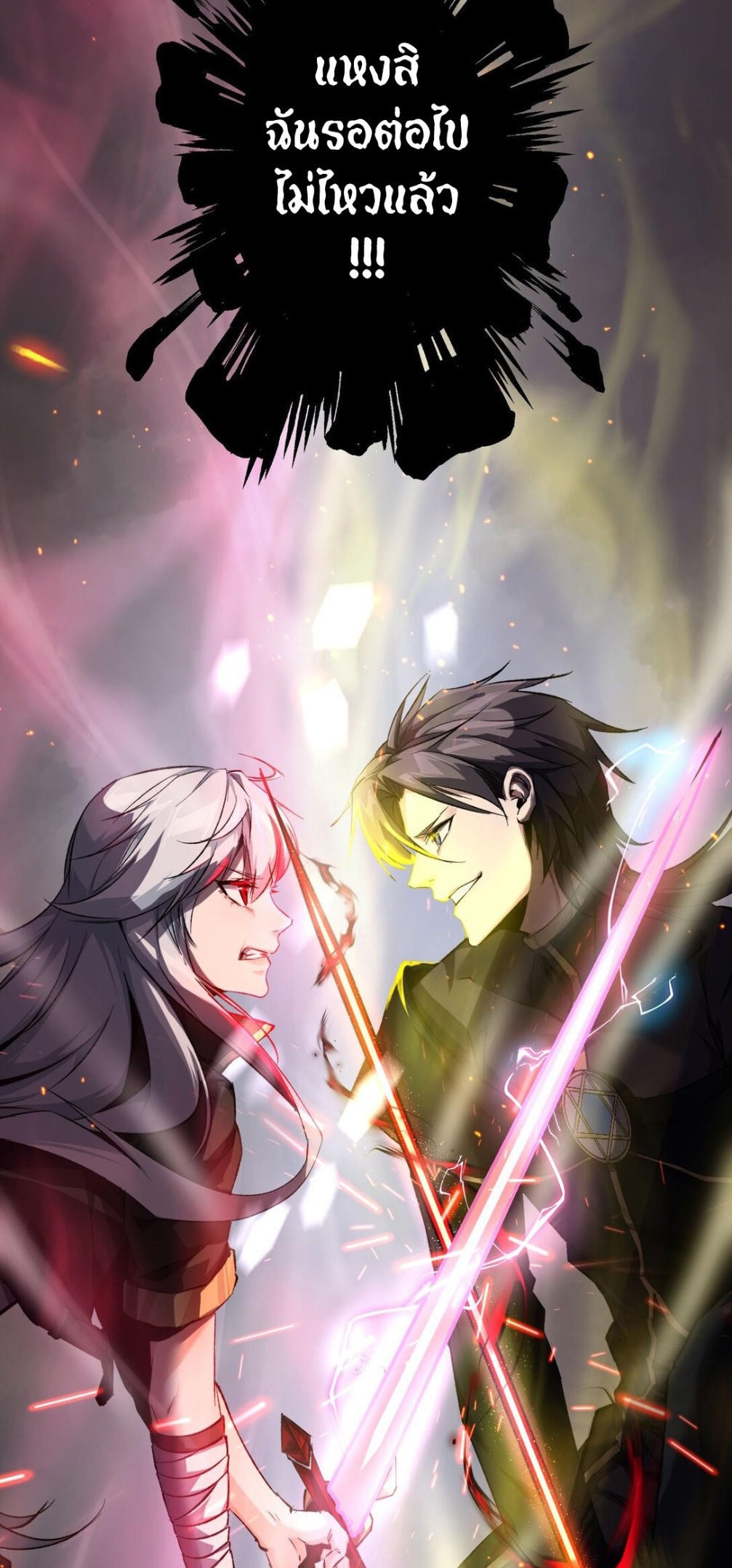 ราชาเกมนี้ คือข้านี่แหละ ตอนที่ 5 หน้า 72