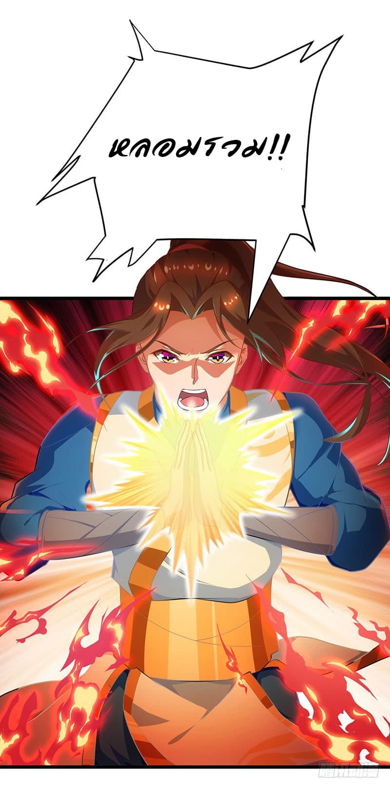 Dominate The Three Realms ตอนที่ 26 หน้า 12