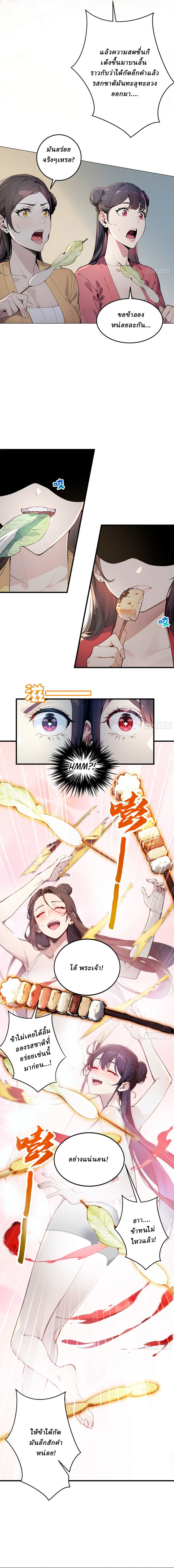 I Really Don’t Want to be a Saint ตอนที่ 7 หน้า 9