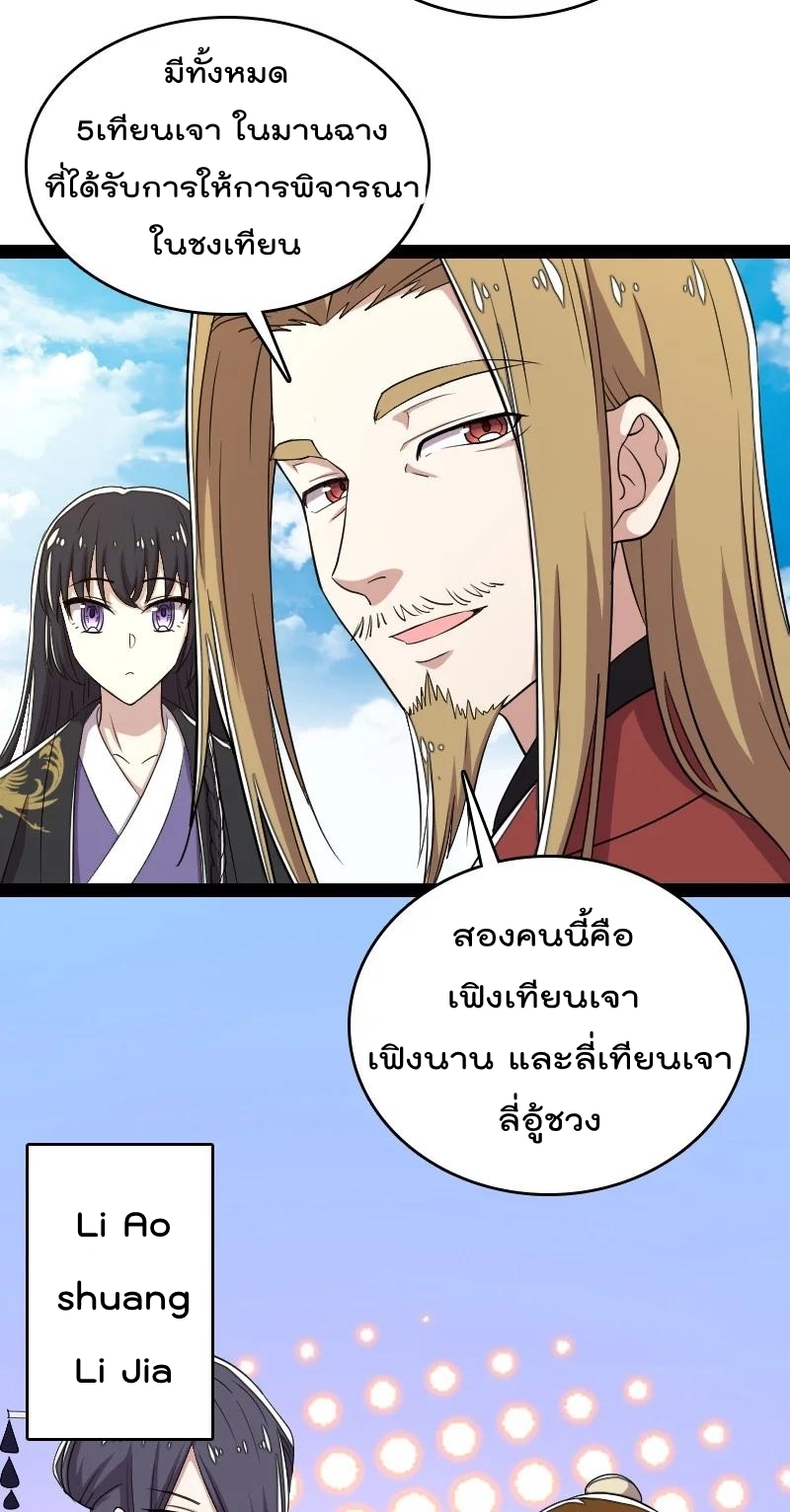 ชีวิตอันสันโดษของจักพรรดิ์หลินเกอ ตอนที่ 101 หน้า 47