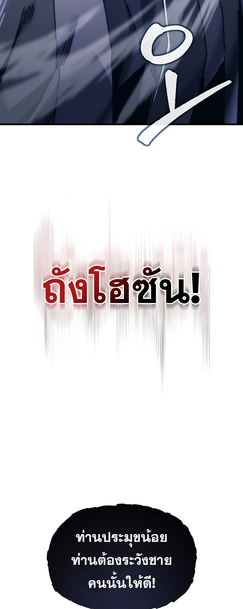 ตำนานการจุติใหม่ของเทพมาร ตอนที่ 11 หน้า 5