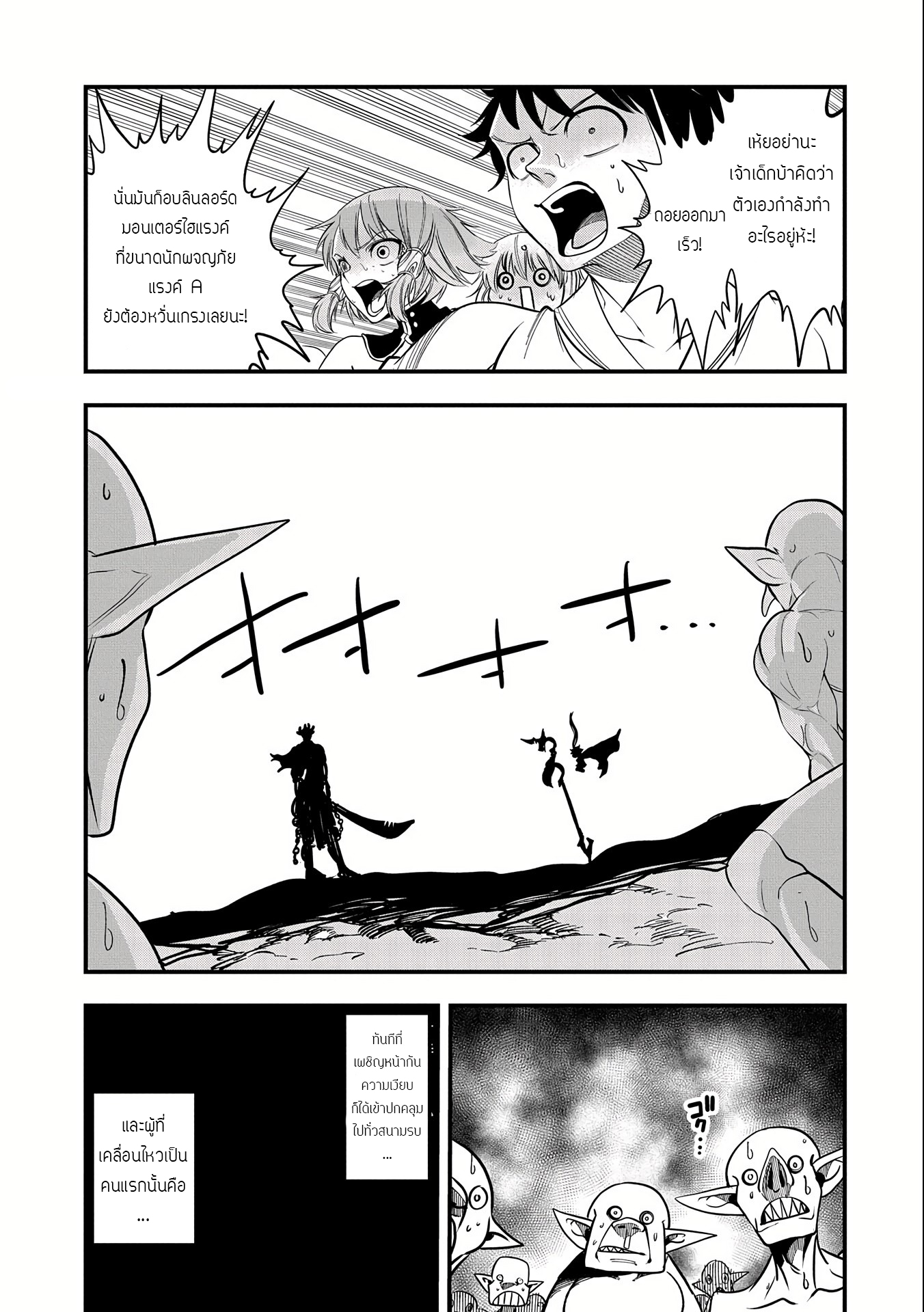 ชีวิตใหม่ของมหาปราชญ์สุดหื่น ตอนที่ 8 หน้า 3