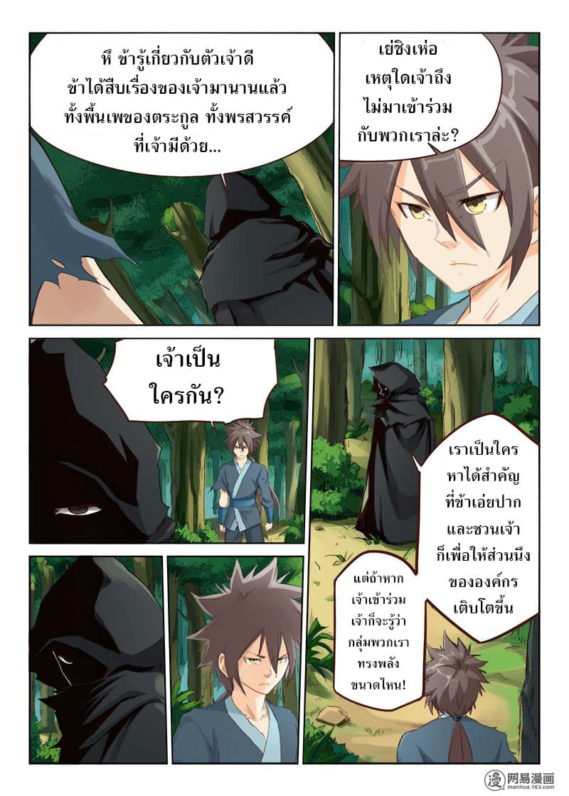 Star Martial God Techniquer ตอนที่ 50 หน้า 2