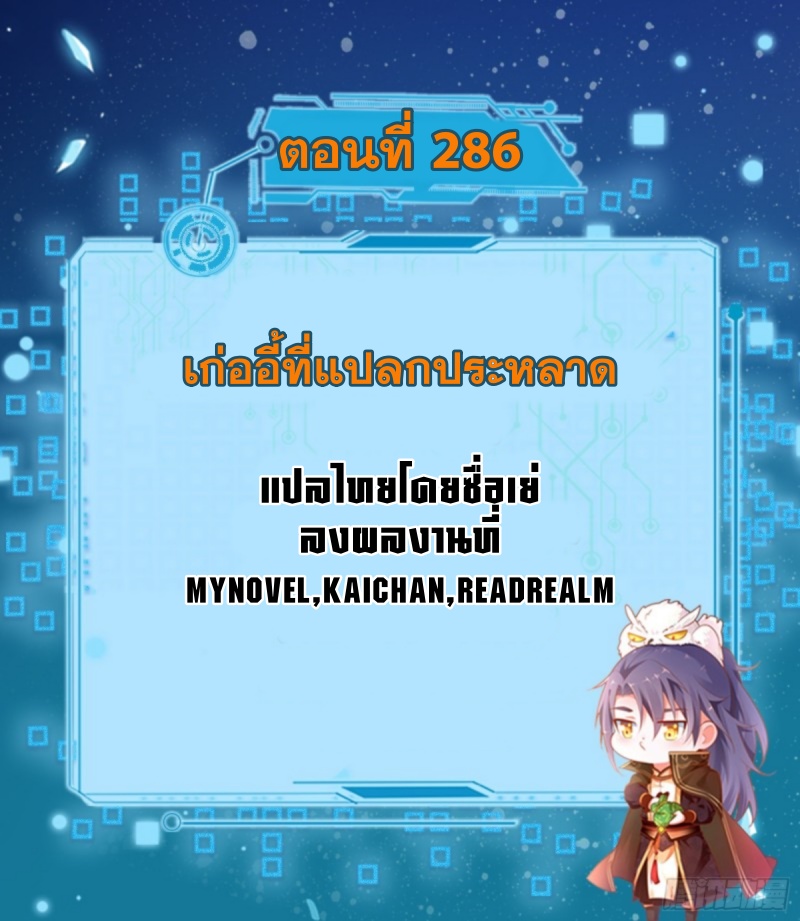 I'm an Evil God ข้าคือจักรพรรดิปีศาจ ตอนที่ 286 หน้า 2
