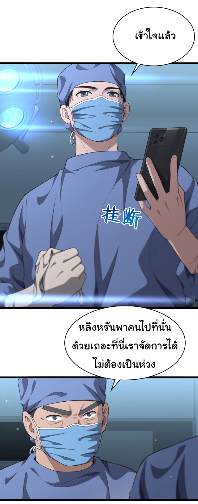 สุดยอดระบบของหมอหลิงหรัน ตอนที่ 241 หน้า 30