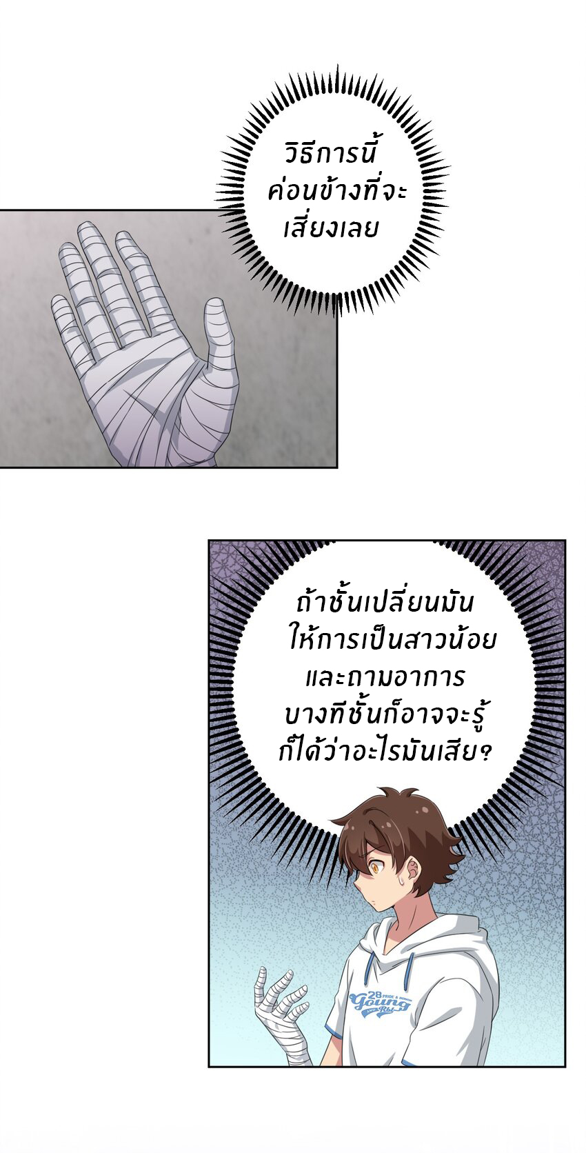 What is the use of God giving me this embarrassing superpower? ตอนที่ 23 หน้า 23