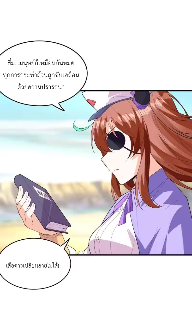 My Harem Is Entirely Female Demon Villains ตอนที่ 143 หน้า 21