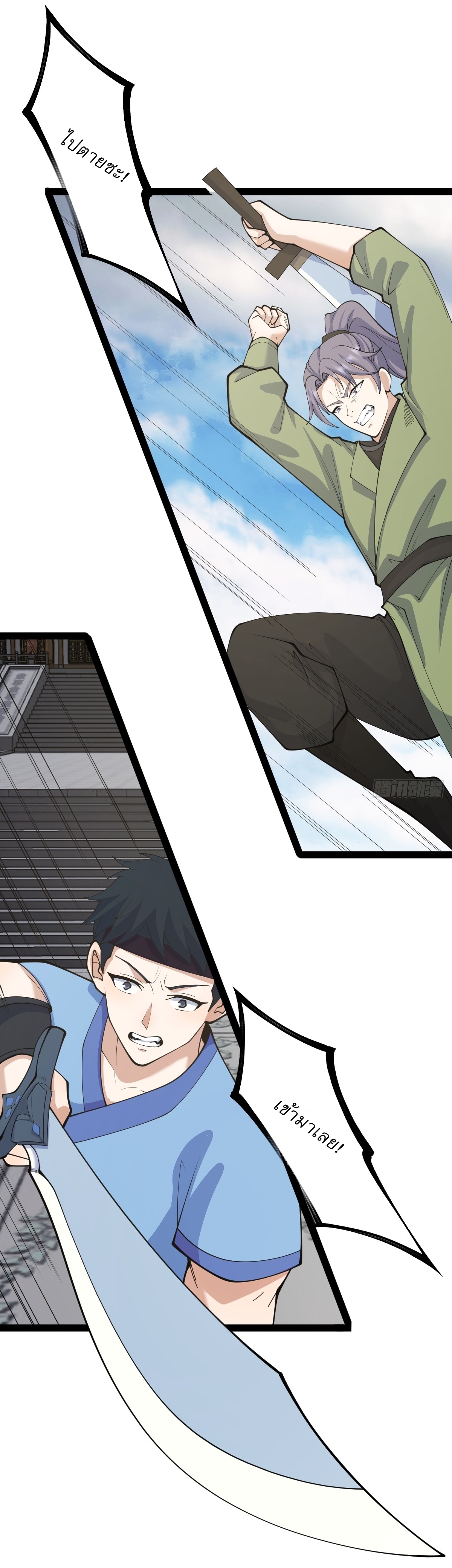 เก็บตัวร้อยปี จากนี้พี่ขอเทพ! INVINCIBLE AFTER A HUNDRED YEARS OF SECLUSION ตอนที่ 152 หน้า 20