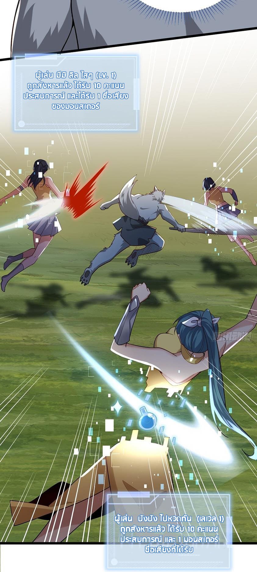 Upgrade From Wild Monsters - เป็นมอนเตอร์ป่าแล้วอัพเวล ? ตอนที่ 1 หน้า 51