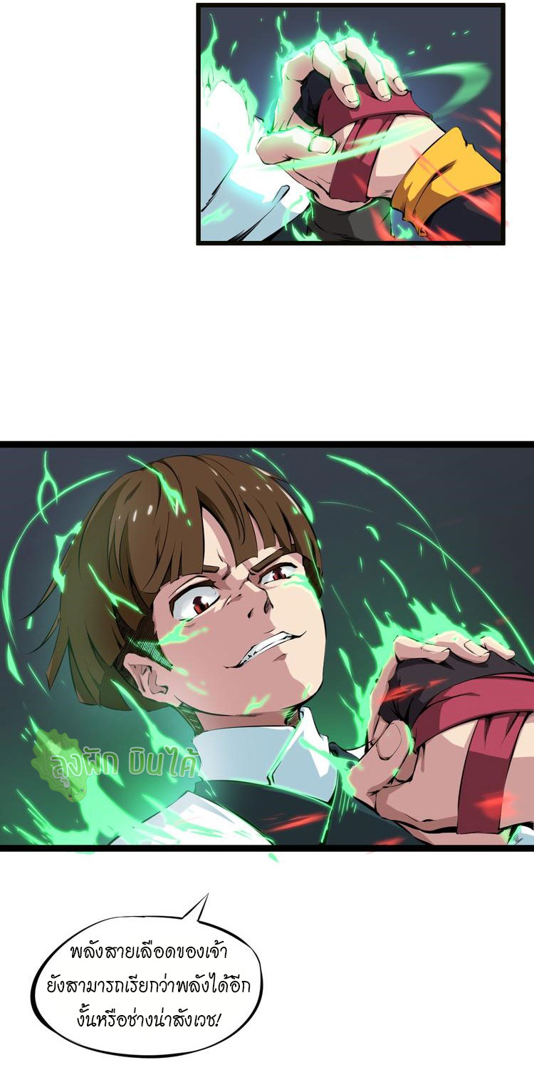 เลือดมังกร ตอนที่ 1 หน้า 25