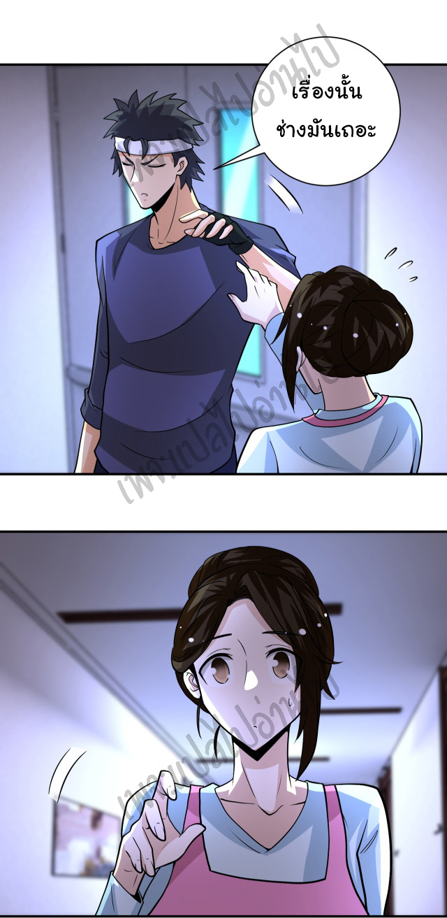 Apocalyptic Super System ตอนที่ 198 หน้า 24