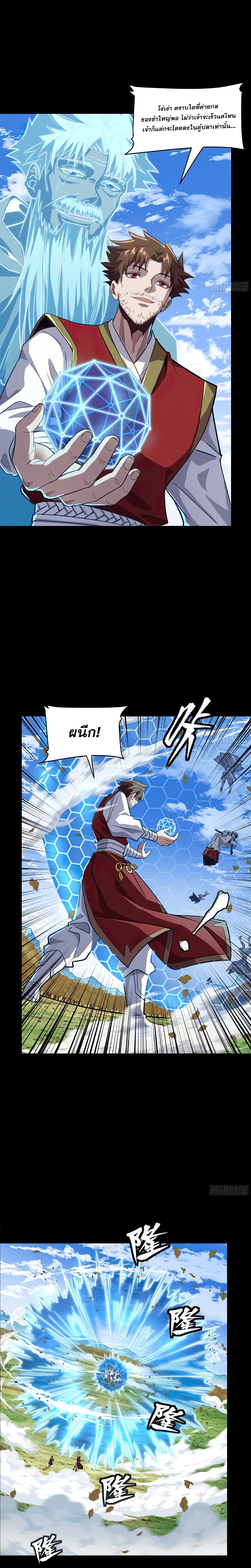 Legend of Star Genera ชนจีน ตอนที่ 136 หน้า 4