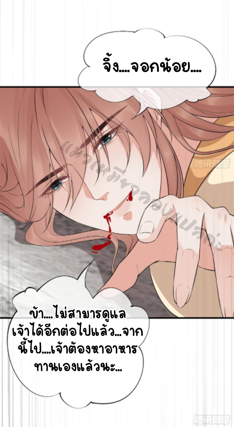 ให้ตายข้าก็จะไม่เป็นอาจารย์ ตอนที่ 76 หน้า 20