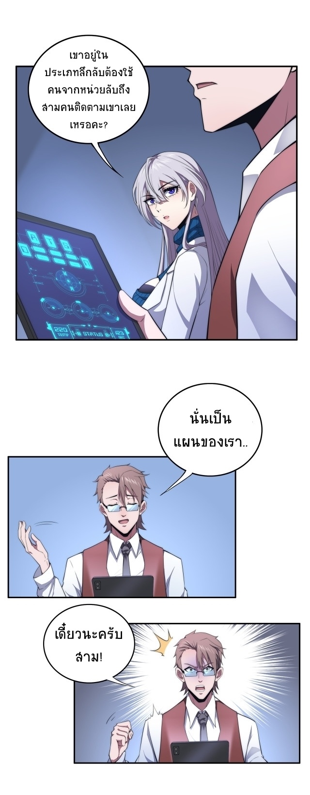 ยุคสมัยแห่งยีน ตอนที่ 3 หน้า 21