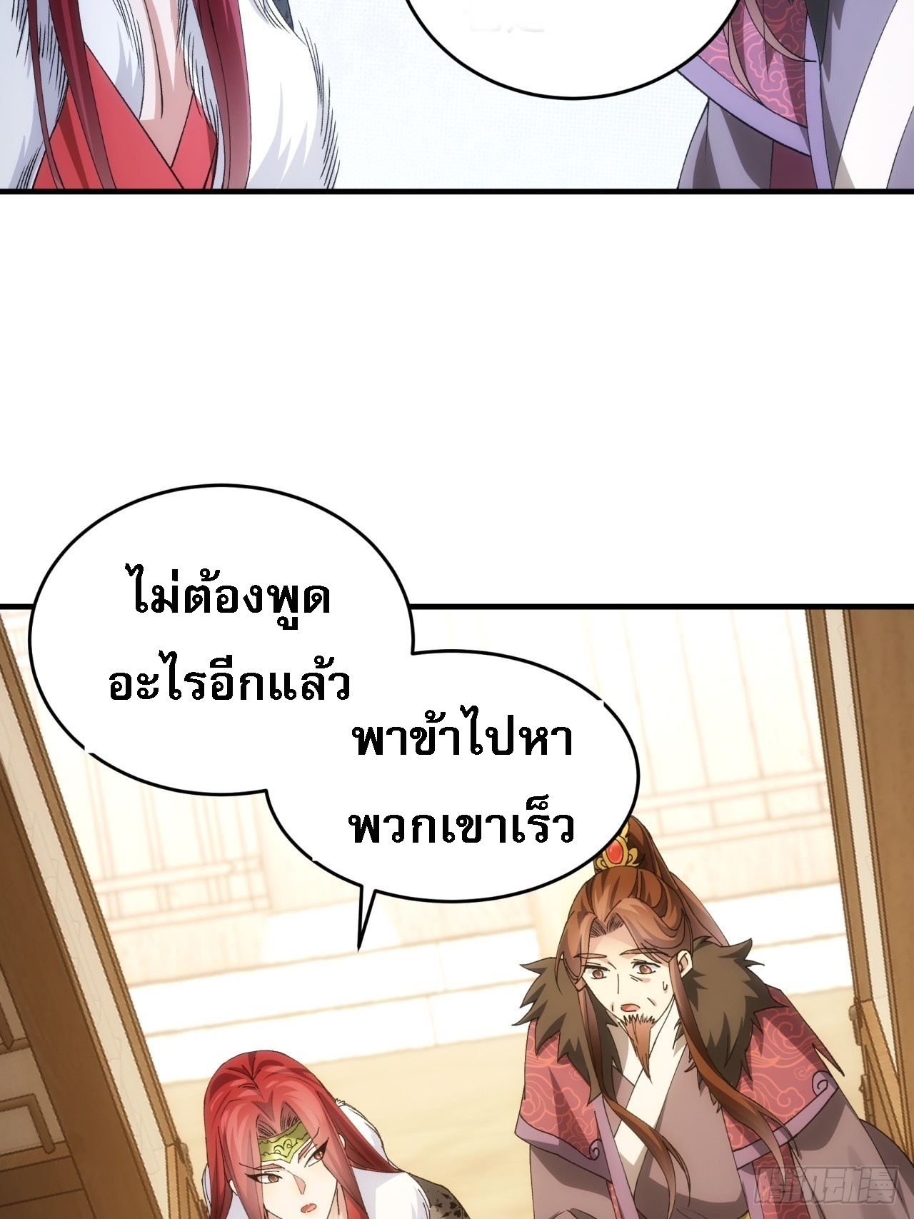 ข้าจะกำหนดชะตาตัวเอง ทันจีน ตอนที่ 148 หน้า 40