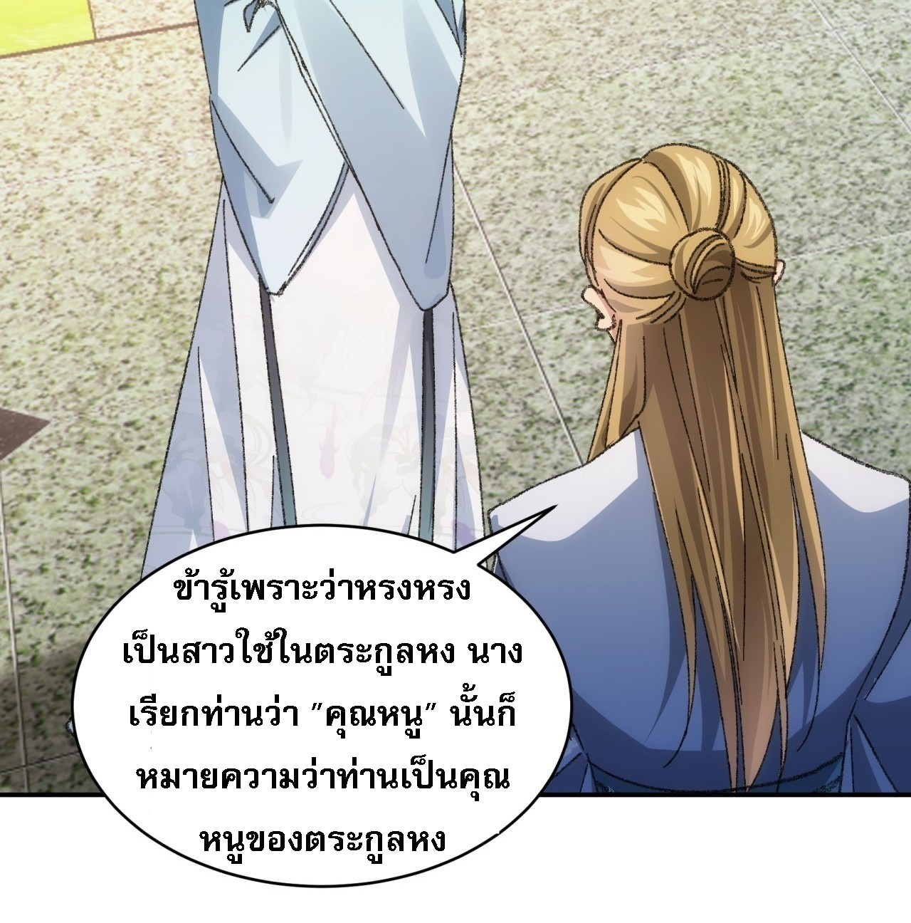 ข้าจะกำหนดชะตาตัวเอง ทันจีน ตอนที่ 128 หน้า 27