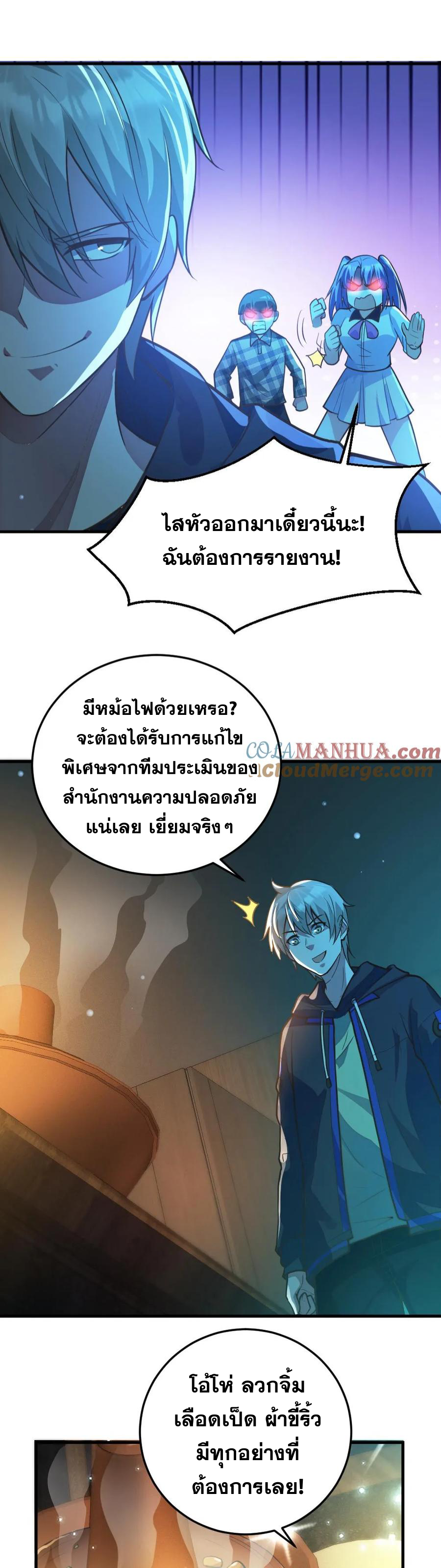ในร่างของฉันมีผีเป็นพันล้านตัว ตอนที่ 11 หน้า 10