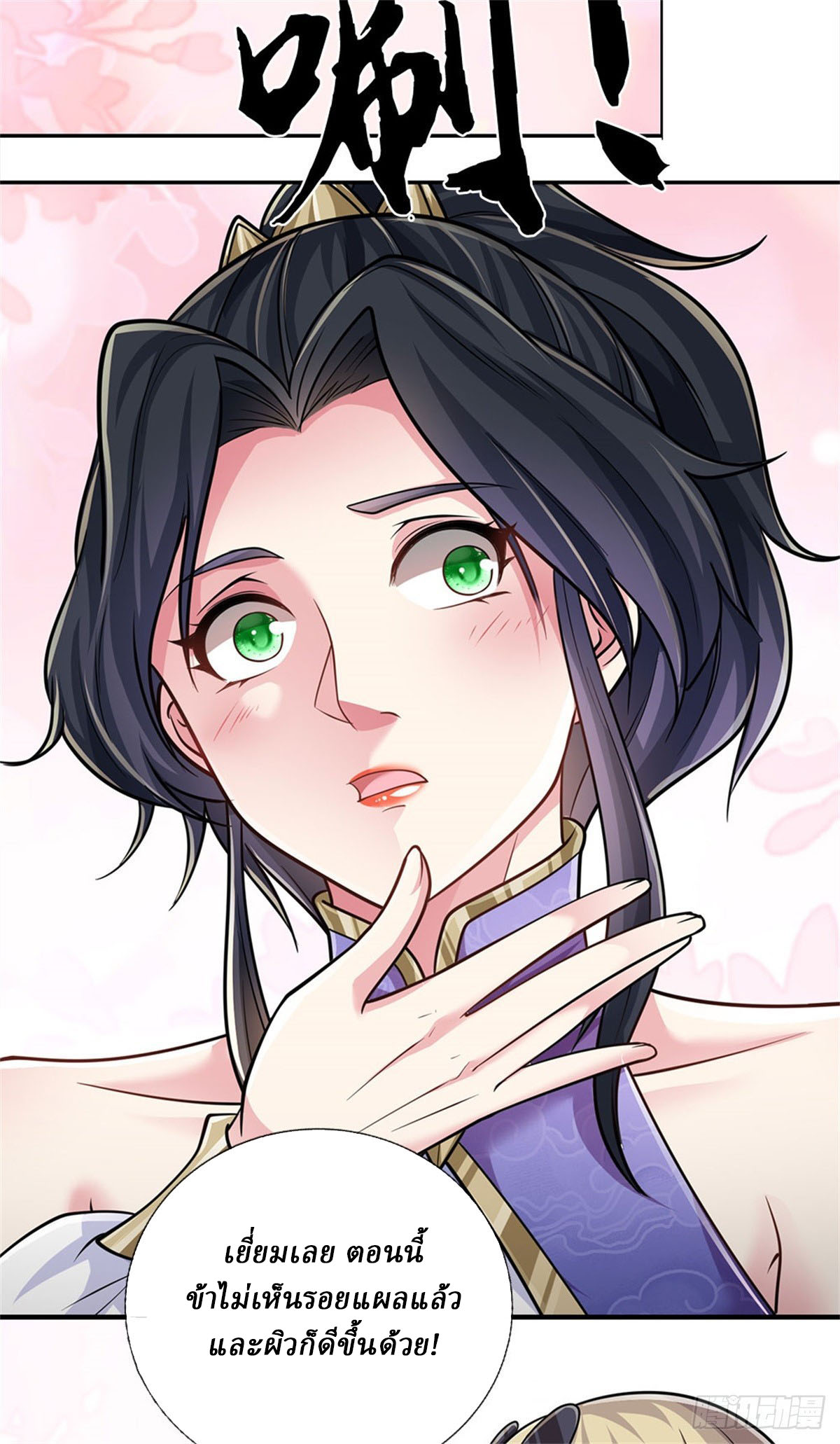 I Am Invincible in the Fantasy World of the Apocalypse ตอนที่ 31 หน้า 19