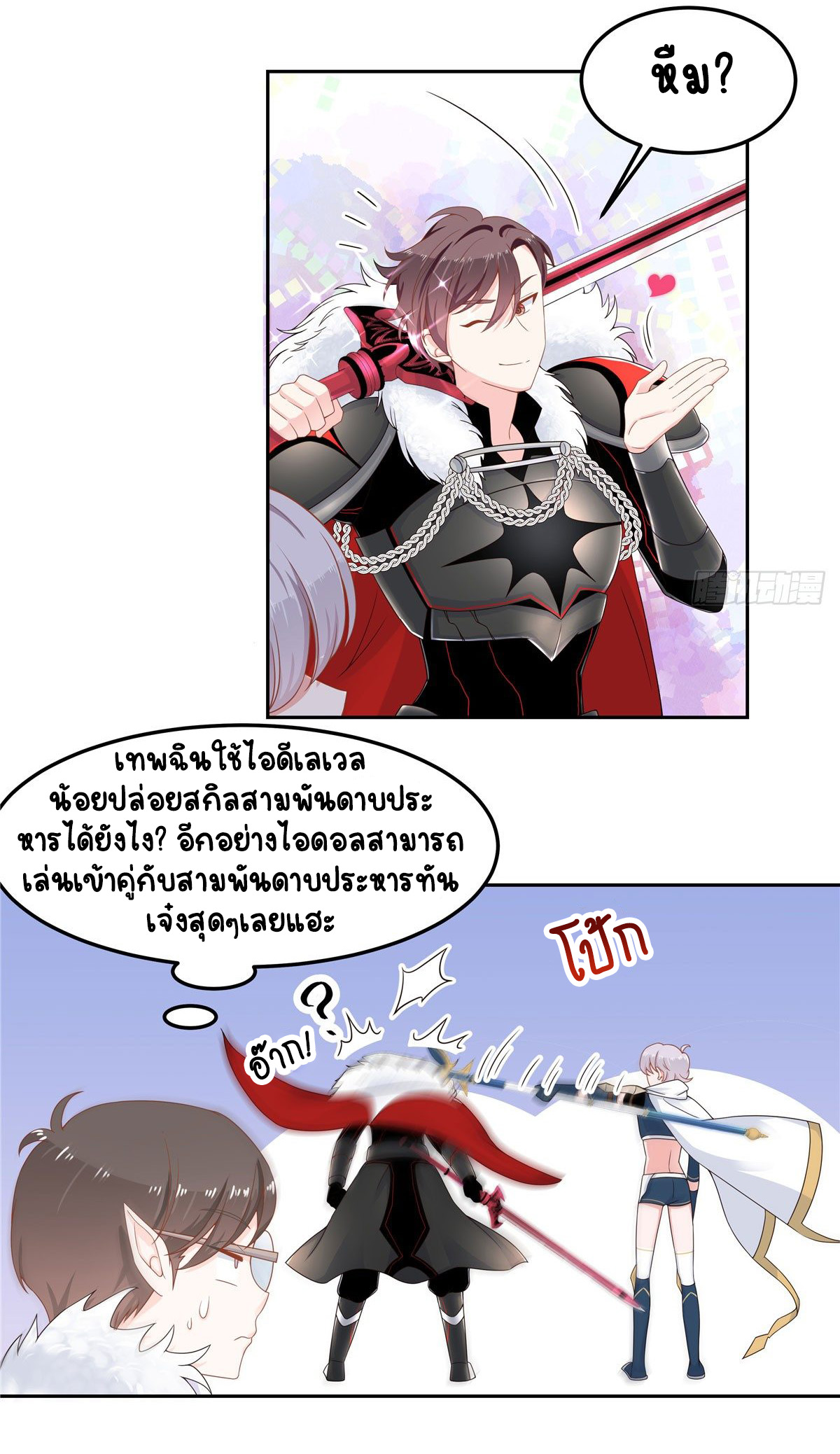 เจ้าชายโรงเรียนแห่งชาติเป็นเด็กผู้หญิง ตอนที่ 59 หน้า 30
