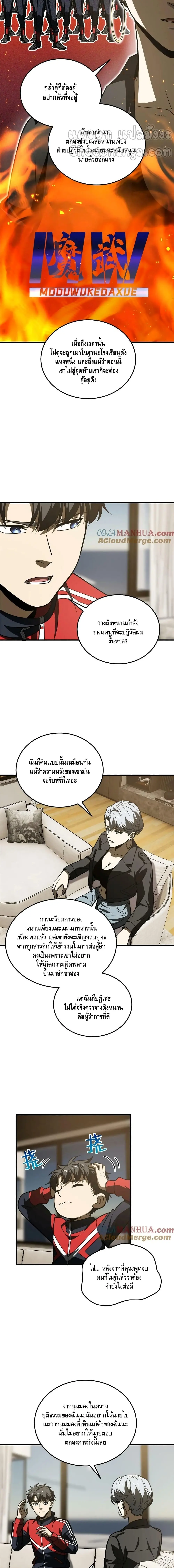 [ชนจีน] ระบบจอมยุทธ์สุดโกงแห่งโลกคู่ขนาน - Global Martial Arts ตอนที่ 201 หน้า 5