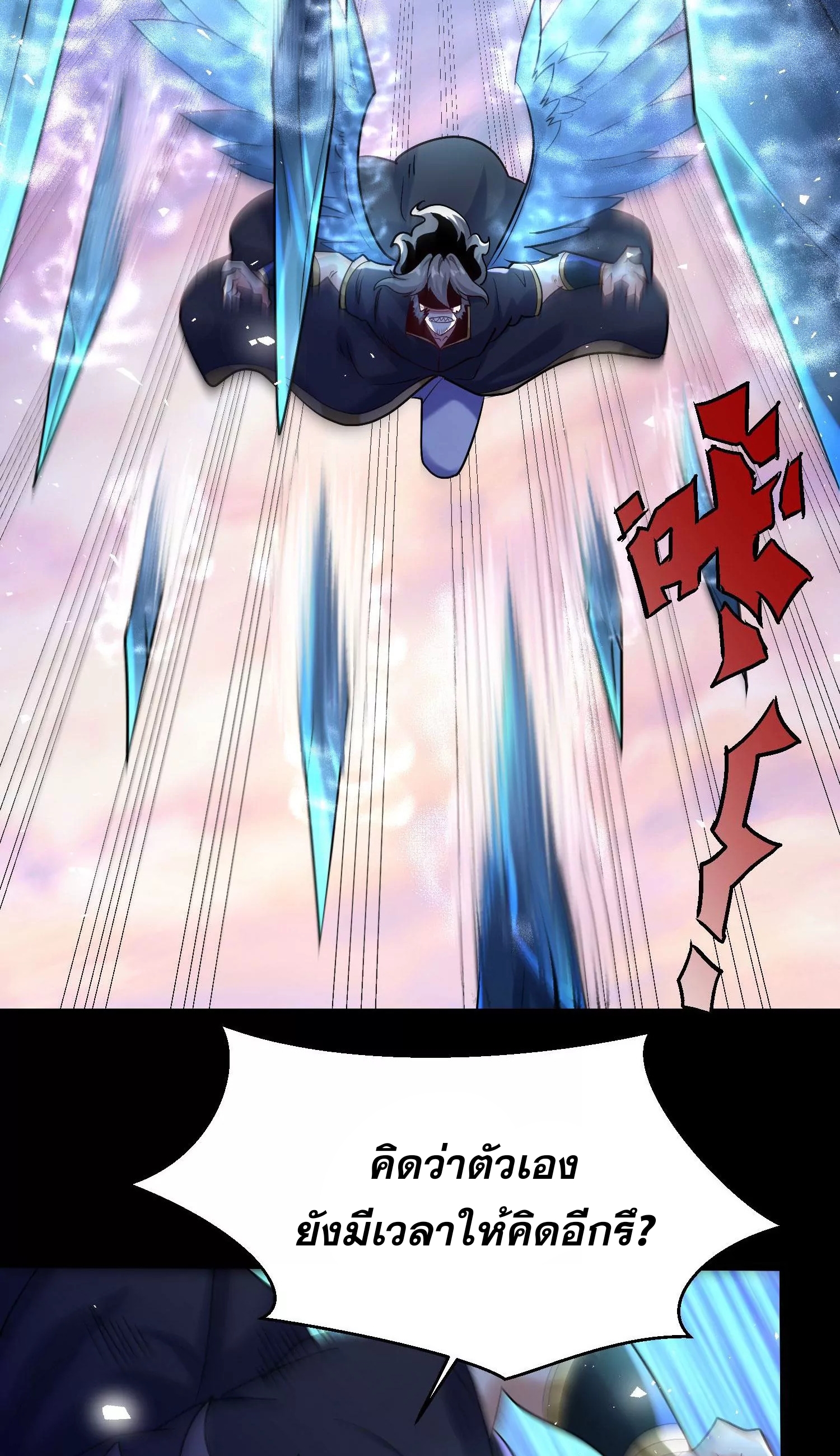 ท้าทายดินแดนพระเจ้า ตอนที่ 11 หน้า 11