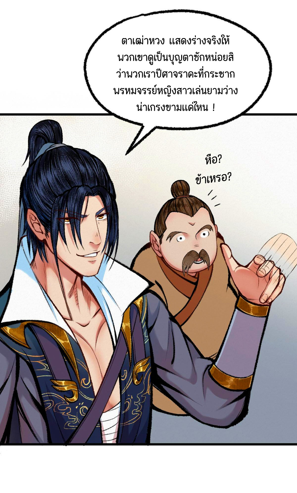 ตำนานยุทธขับไล่เทพ ตอนที่ 43 หน้า 4