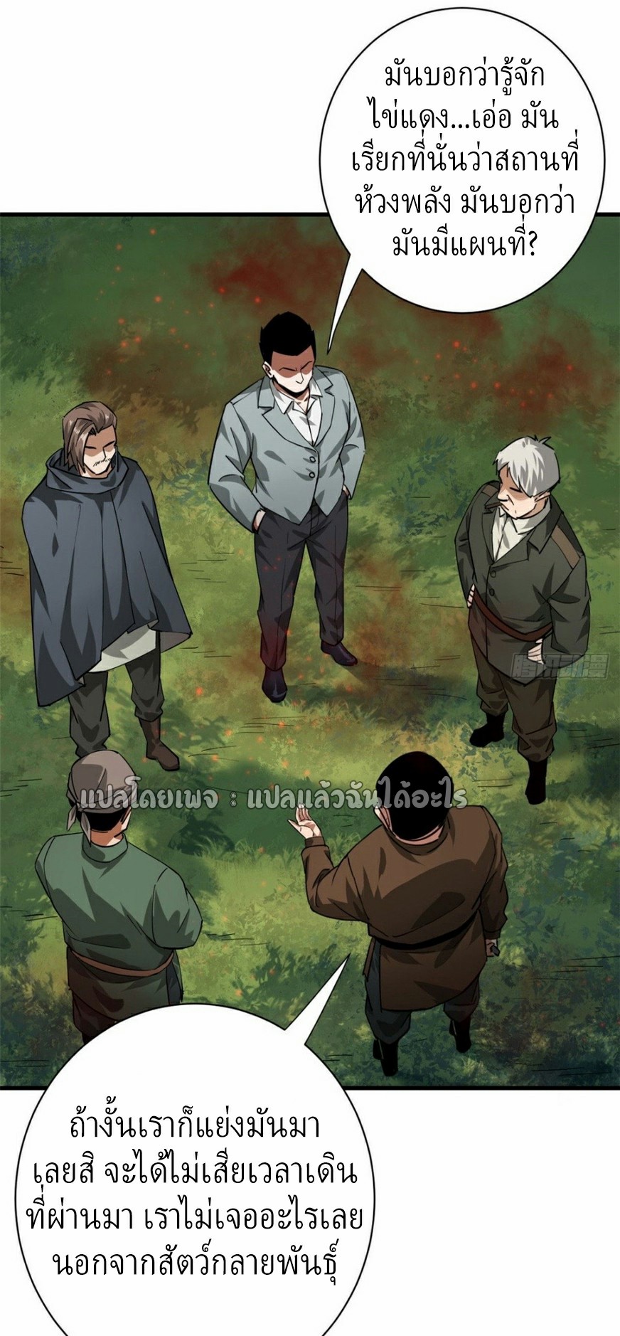 รูเล็ตเวิลด์ สุ่มไอเทมเอาชีวิตรอด ตอนที่ 134 หน้า 23