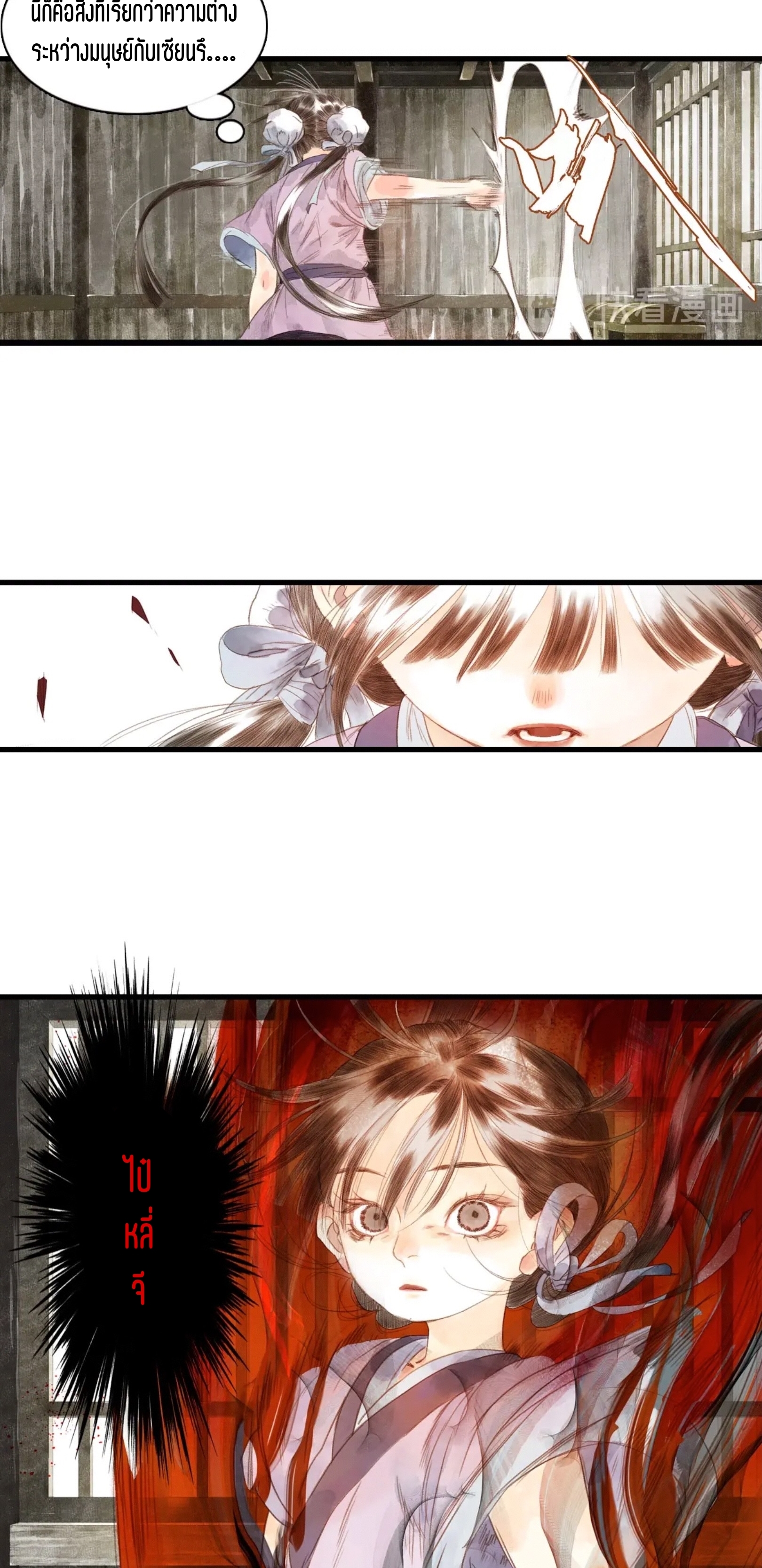 ปู้เทียนเกอ ลำนำแห่งผู้ล่องนภา ตอนที่ 15 หน้า 9