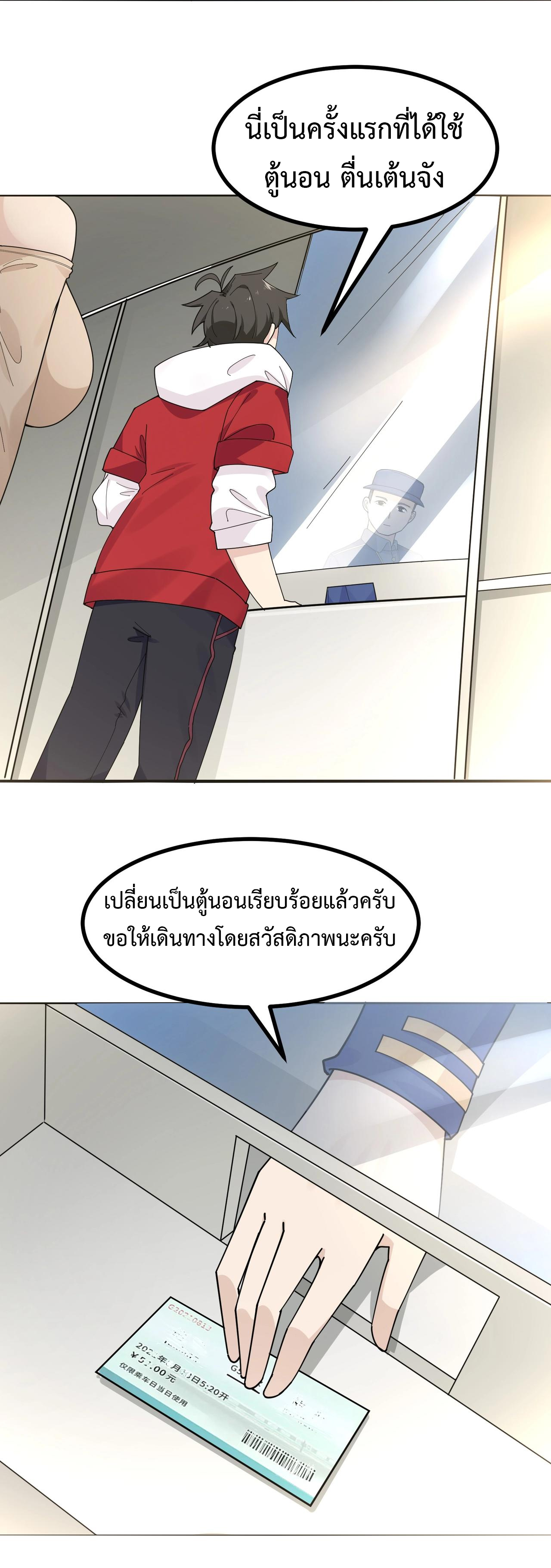 Invincible Battle System-ระบบพลังต่อสู้ไร้พ่าย เย้ยฟ้าให้หมั่นไส้เล่นๆ ตอนที่ 9 หน้า 14