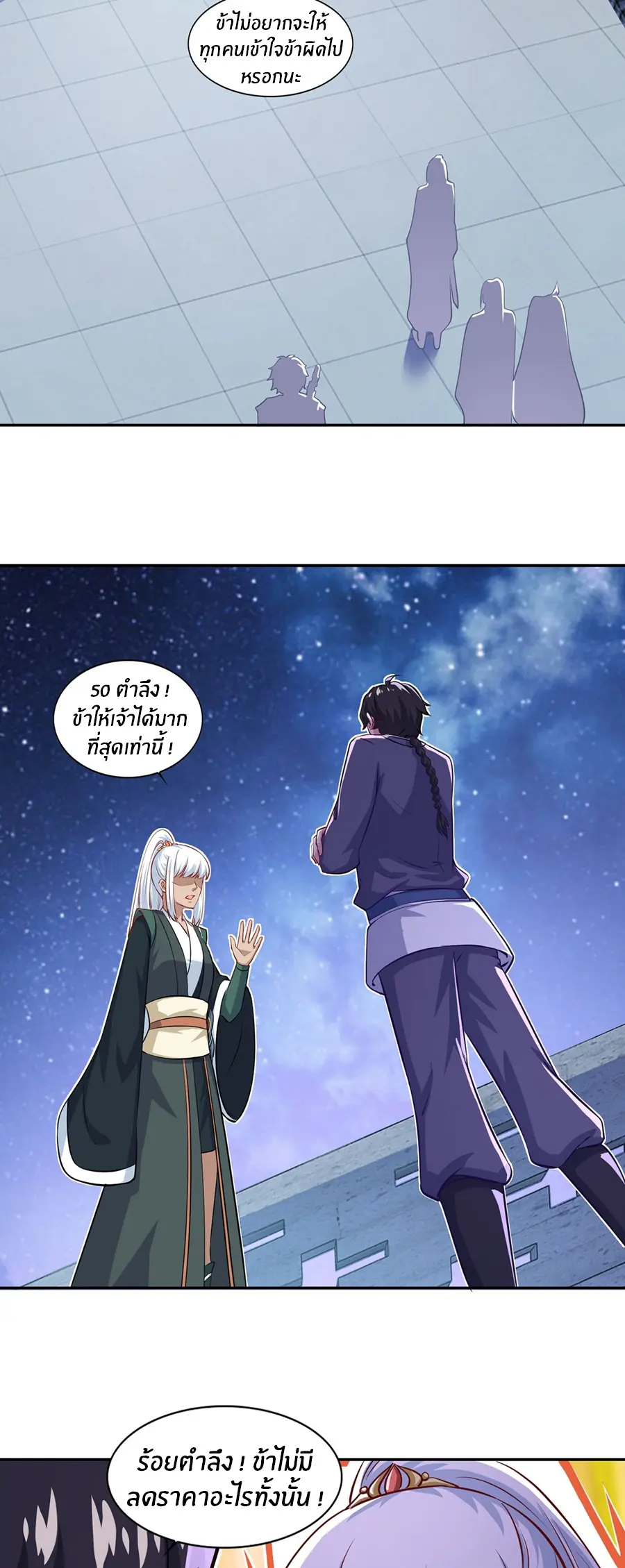 ก้าวผ่านเส้นสายเลือด ตอนที่ 68 หน้า 6