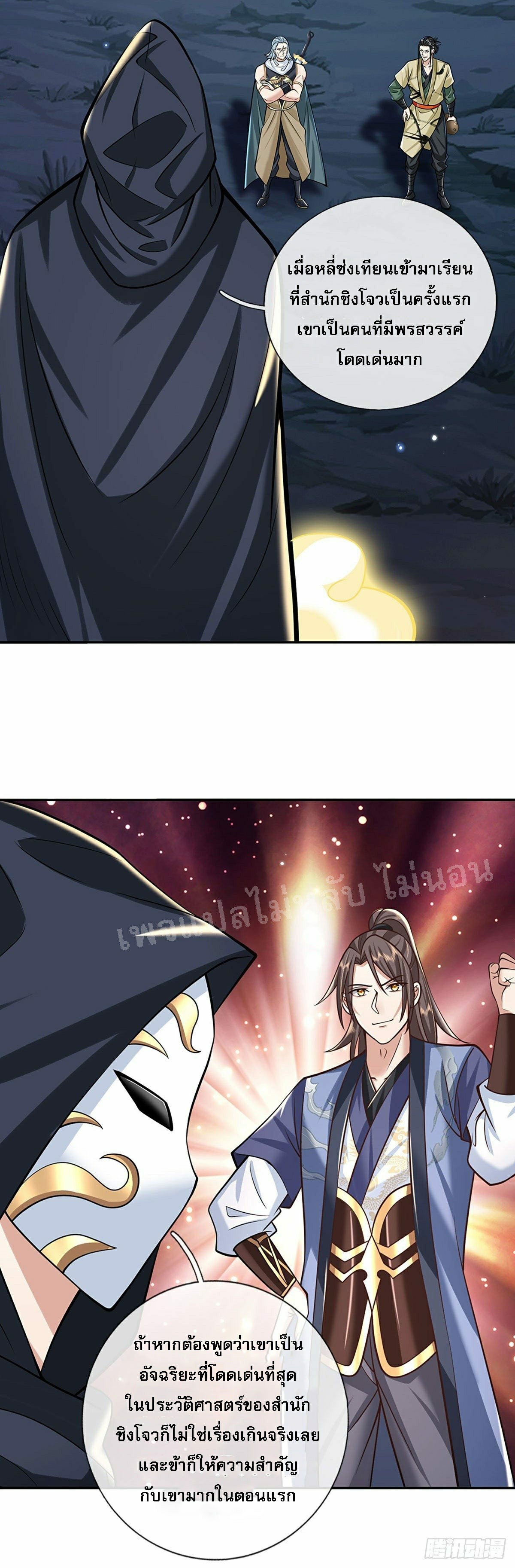 ราชันย์เทพยุทธ์มังกรผงาดฟ้า ตอนที่ 109 หน้า 7