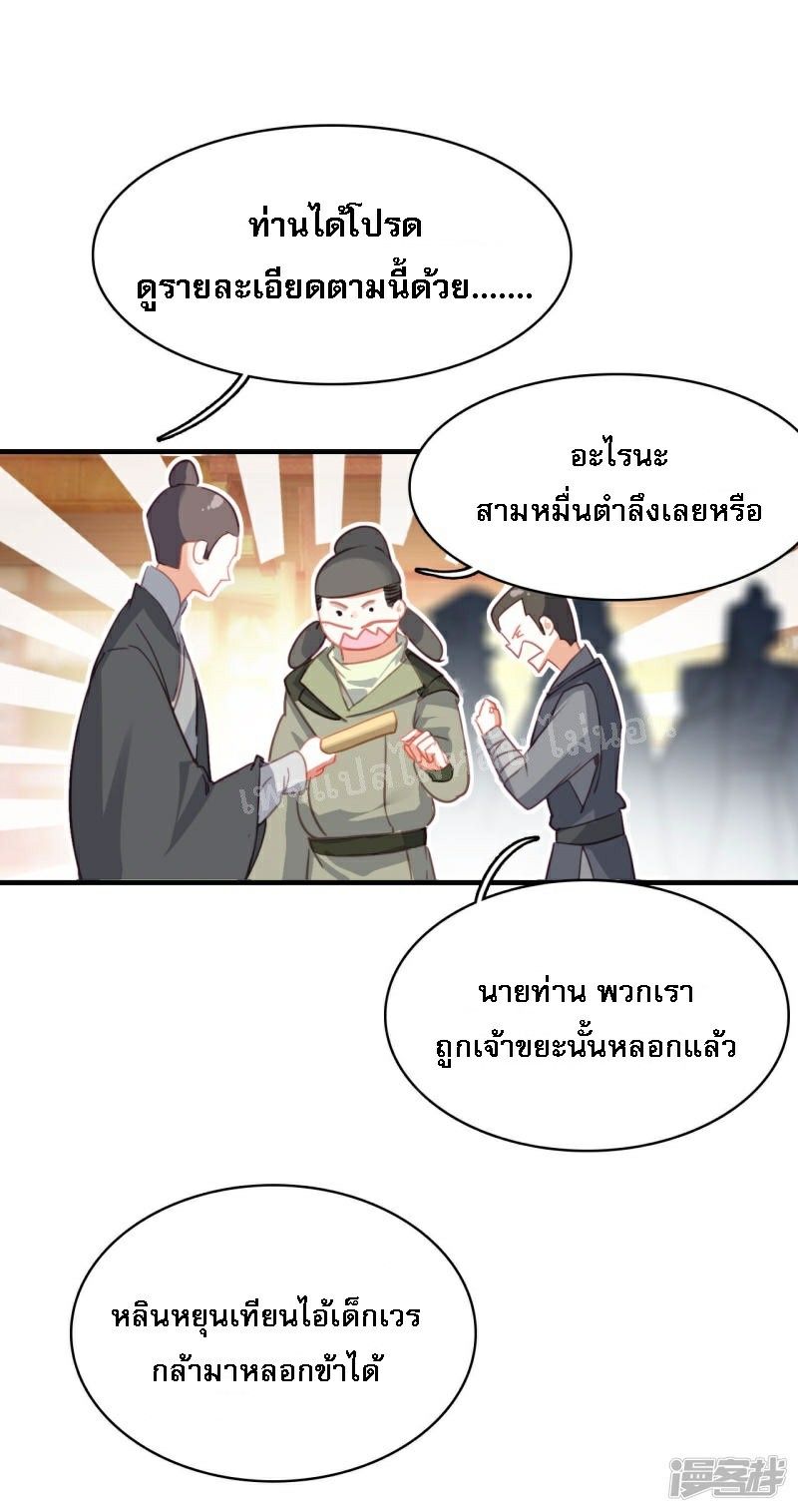 |.การเกิดใหม่ของจักรพรรดิมังกร ตอนที่ 24 หน้า 22