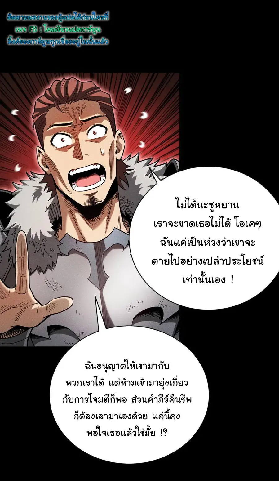 เปลี่ยนคราสระดับตำนานเทพผู้อัญเชิญปีศาจแห่งความตาย ( Idle Player Returns as a God ) ตอนที่ 14 หน้า 20