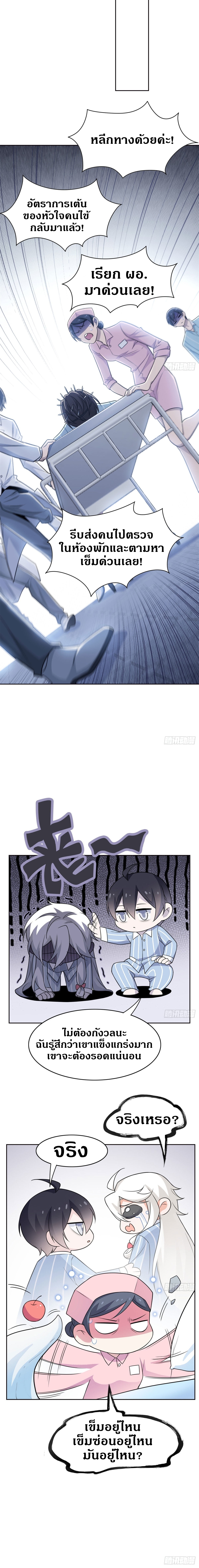 ชายผู้แข็งแกร่งที่ออกมาจากโรงพยาบาลจิตเวช ตอนที่ 30 หน้า 7