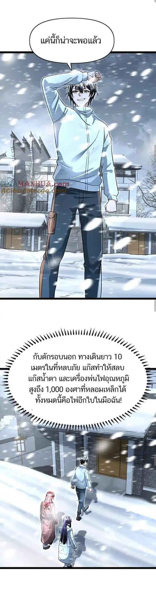 Freezing the World：I Built a Doomsday Safehouse ตอนที่ 95 หน้า 9