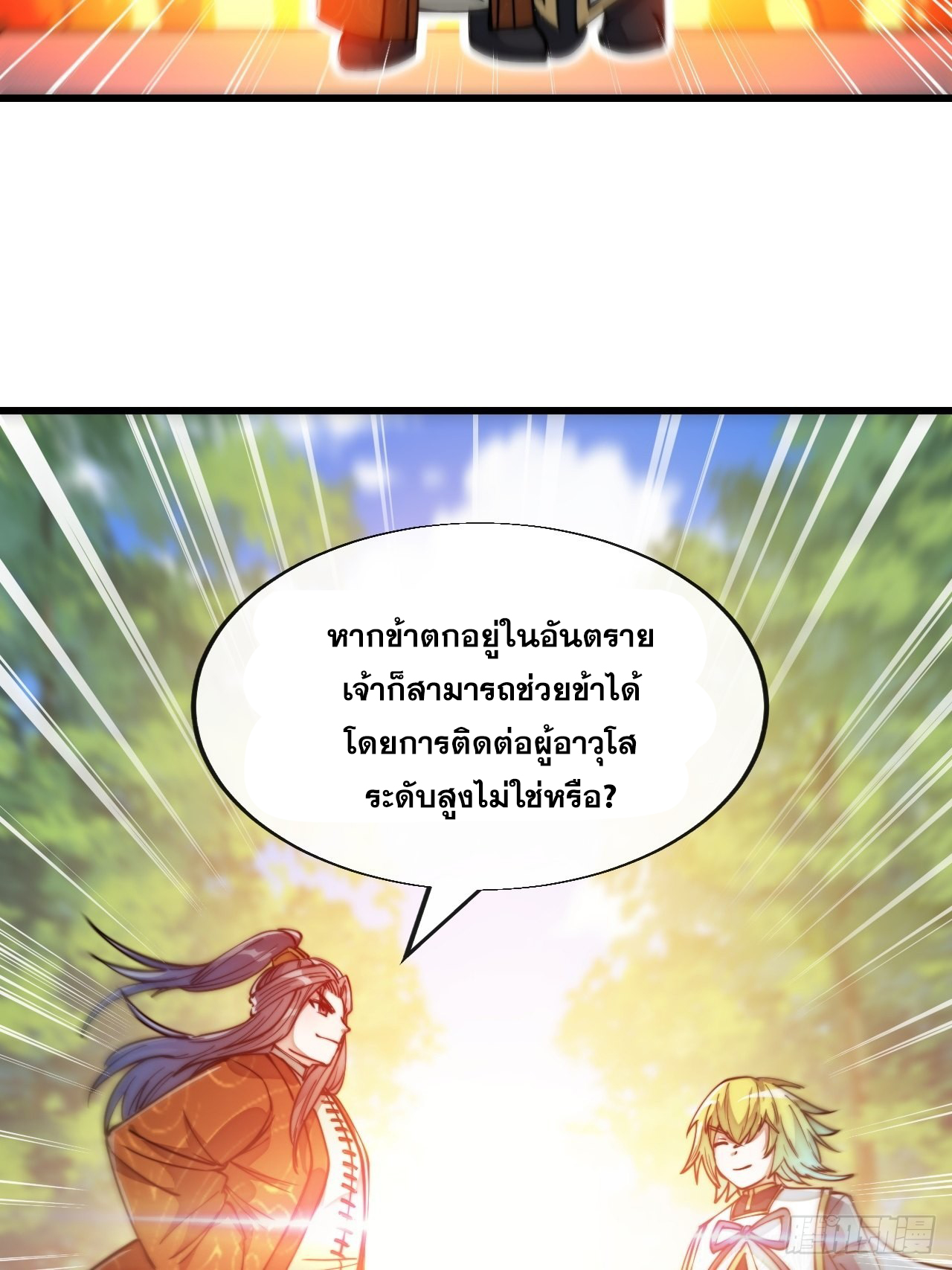 บุรุษที่มีโชค คงไม่ใช่ข้าแล้วแหละ ตอนที่ 62 หน้า 4