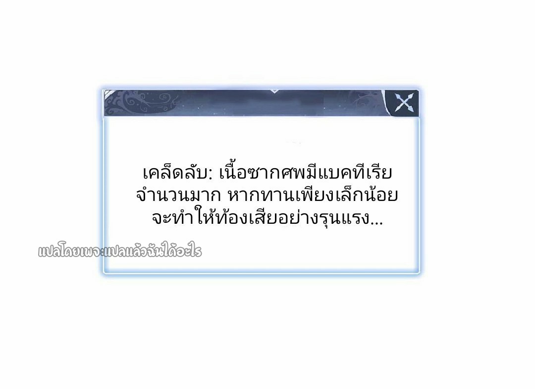 เข้ามาในเกมก็กลายเป็นเทพซะงั้น ตอนที่ 10 หน้า 37