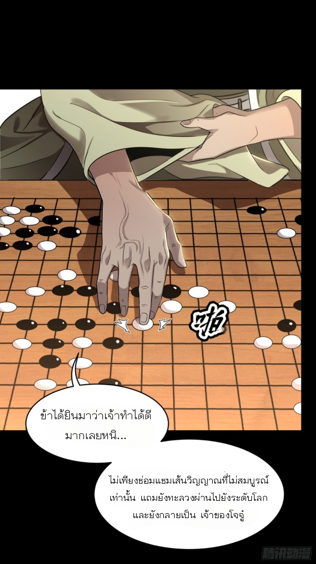Legend of Star Genera ชนจีน ตอนที่ 85 หน้า 14