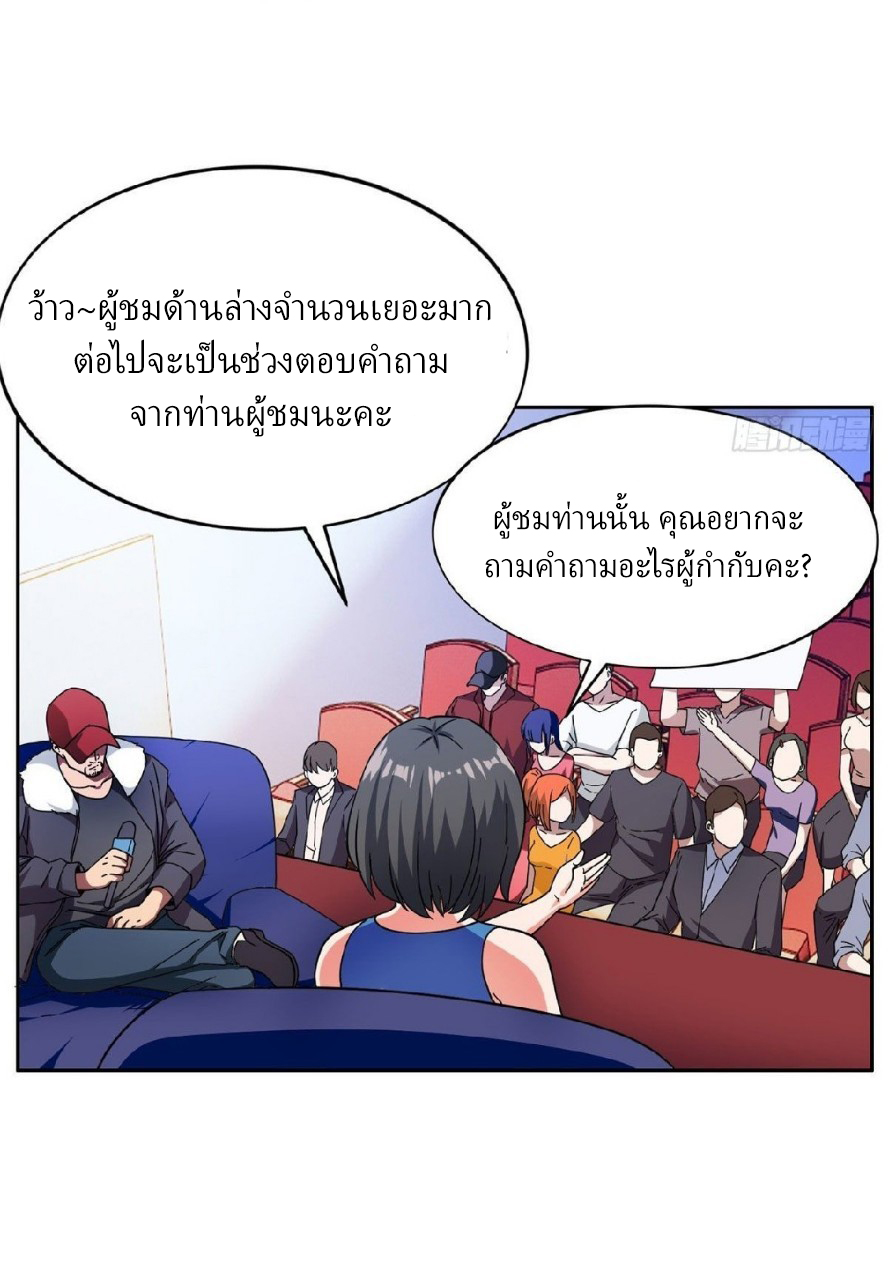 การเกิดใหม่ของพระเจ้ากับระบบผลาญเงินสุดกาว ตอนที่ 23 หน้า 25
