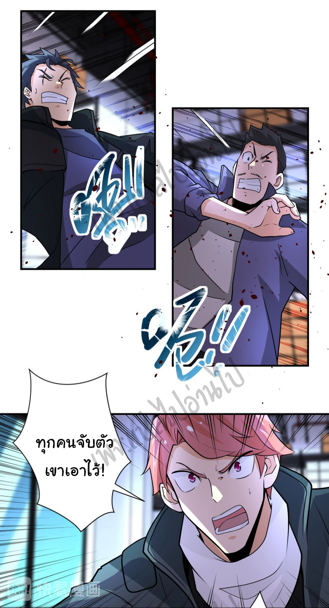 Apocalyptic Super System ตอนที่ 190 หน้า 6