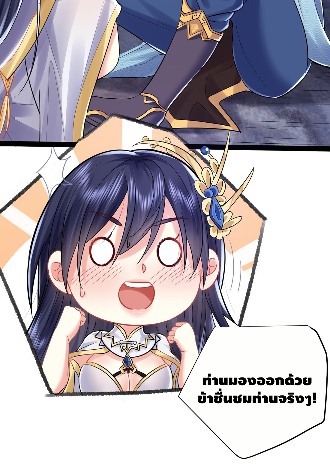 ข้าเป็นเทพเซียนตั้งแต่เมื่อไหร่? ตอนที่ 2 หน้า 4