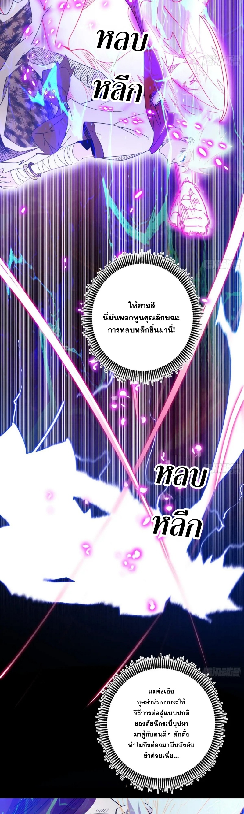 I'm an Evil God ข้าคือจักรพรรดิปีศาจ ตอนที่ 464 หน้า 8