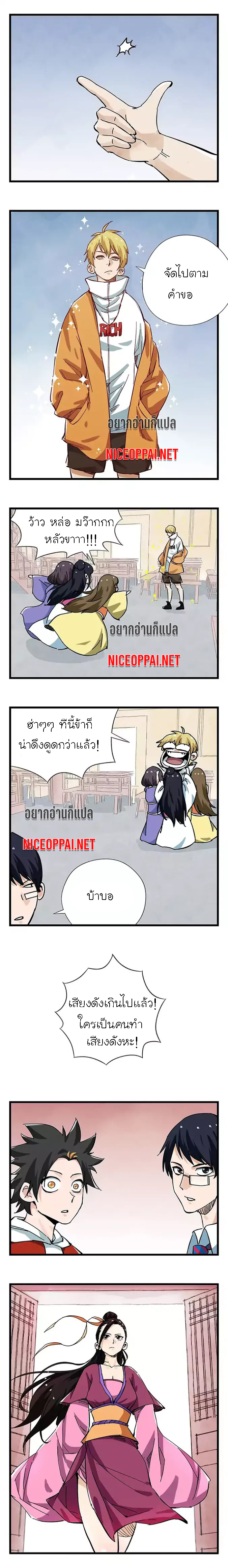 หอคอยสู่สวรรค์ ตอนที่ 45 หน้า 6