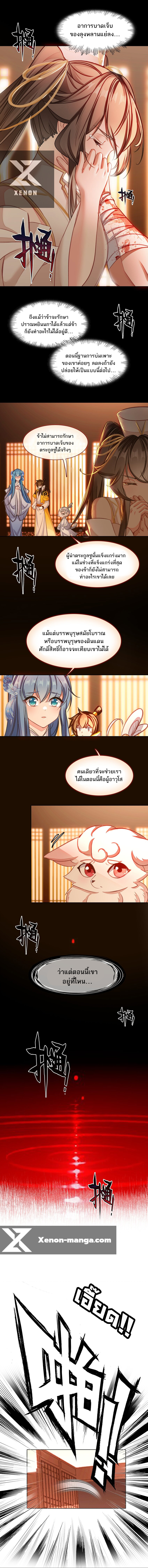 แท้จริงแล้วข้าคือปรมาจารย์ไร้เทียมทาน? ตอนที่ 44 หน้า 2