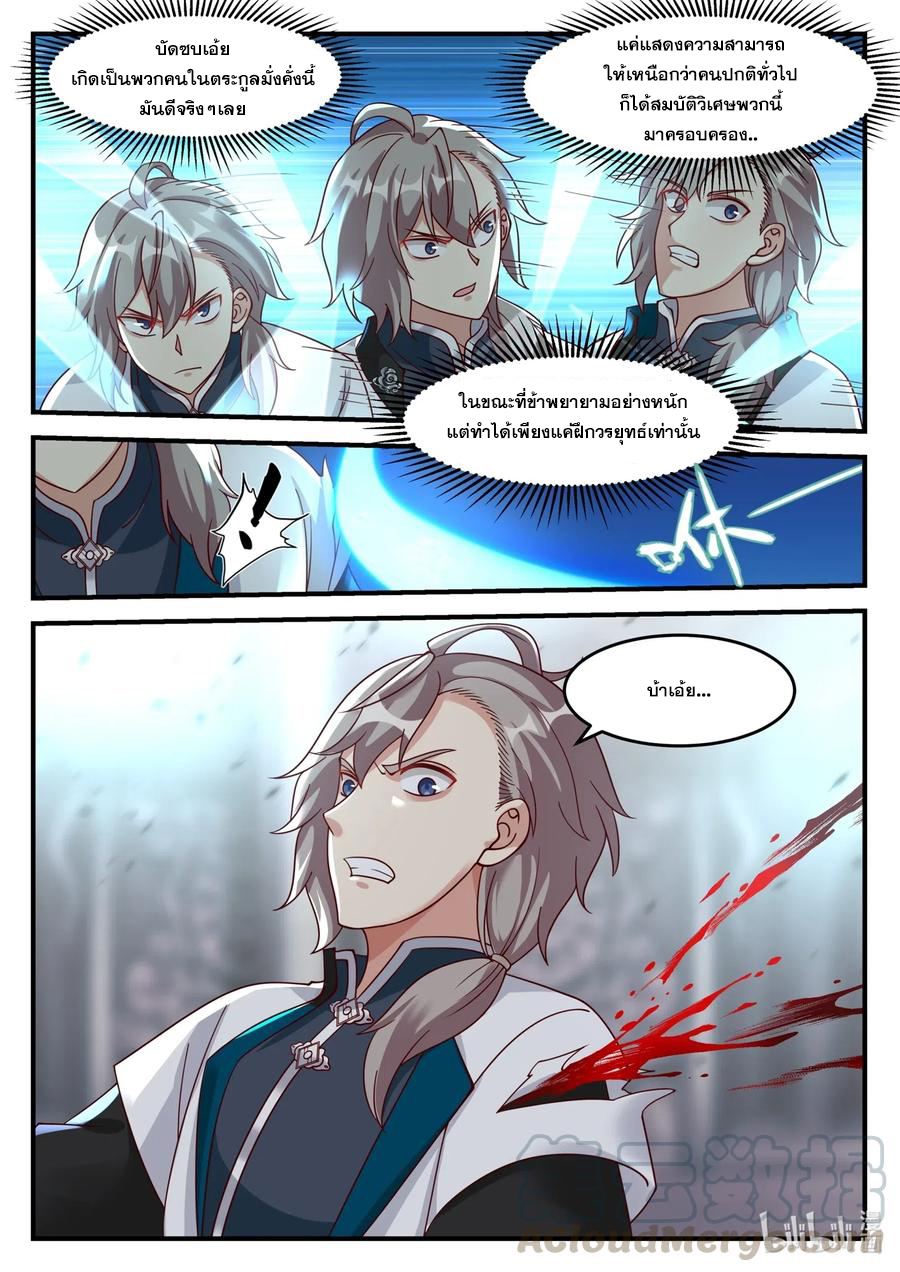 เทพสายฟ้า ราชาสงคราม ตอนที่ 167 หน้า 3